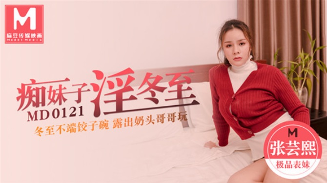 MD-121 Chinese girls forget how to make love