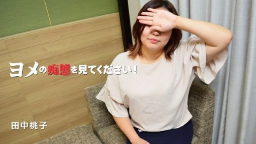 Free Sister Porn Videos Collection (05-21-2023) - 田中桃子
